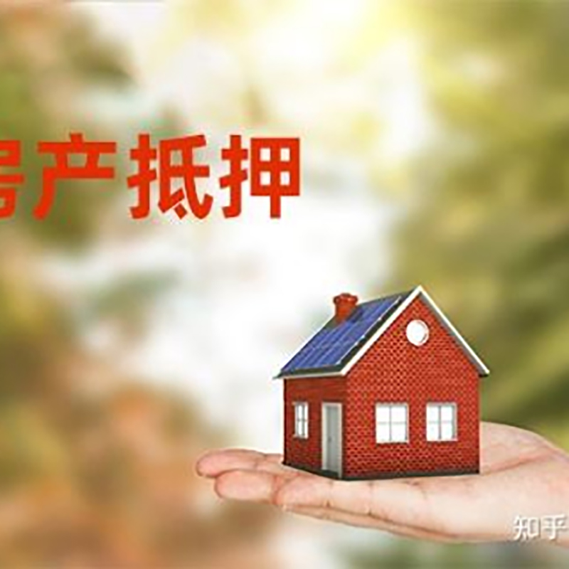 颍东房子抵押贷款条件|房产抵押贷款申请资料