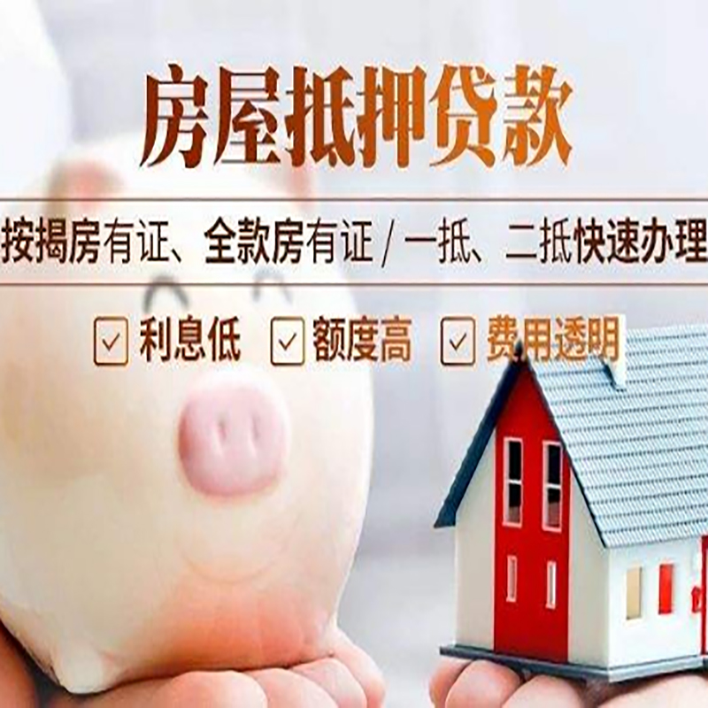 颍东房产抵押贷款利率|住房抵押贷款|房屋抵押贷款