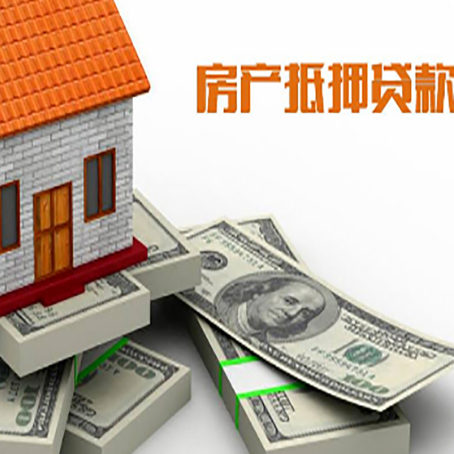 颍东房产抵押贷款怎么办理？