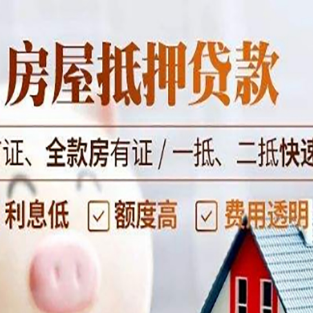 颍东房产抵押贷款哪家银行好办?